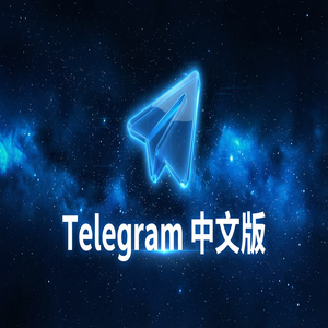 Telegram 汉化版消息撤回功能的时间限制与操作方法 - Telegram 官网
