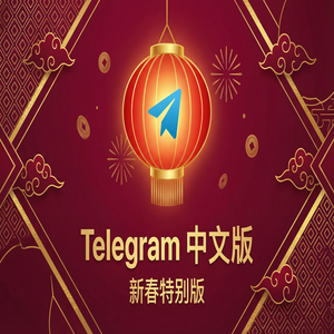 Telegram 汉化版机器人（Bot）推荐与使用入门